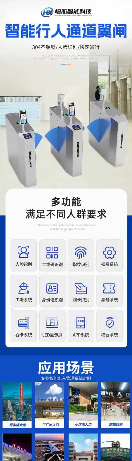 智能行人通道翼闸详情页-采灵感-https://www.cailinggan.com/