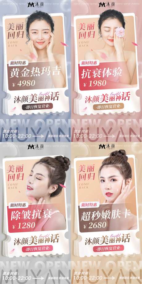 美丽回归恢复营业美容医美系列海报-采灵感-https://www.cailinggan.com/