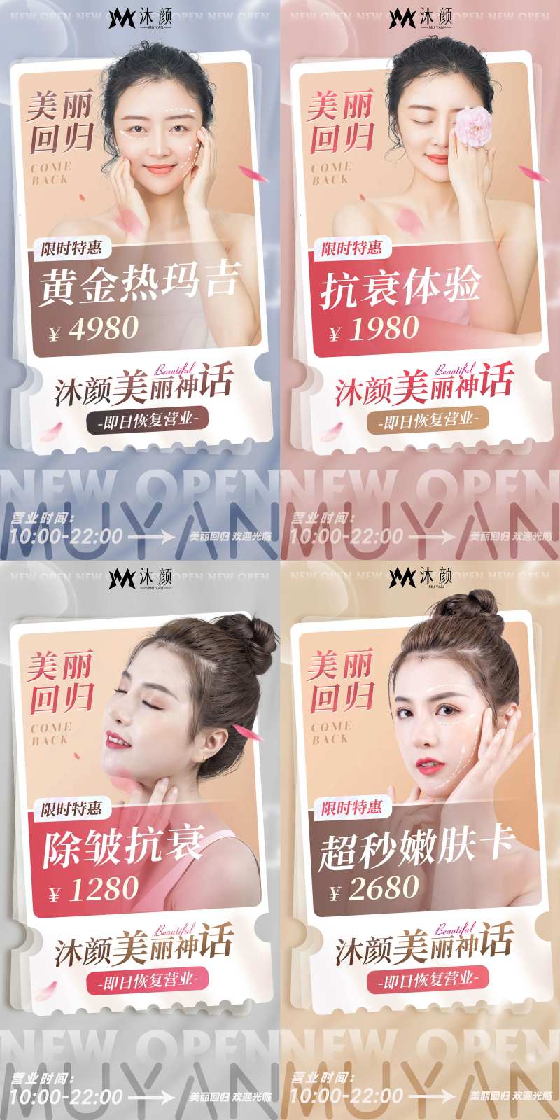 美丽回归恢复营业美容医美系列海报-采灵感-cailinggan.com