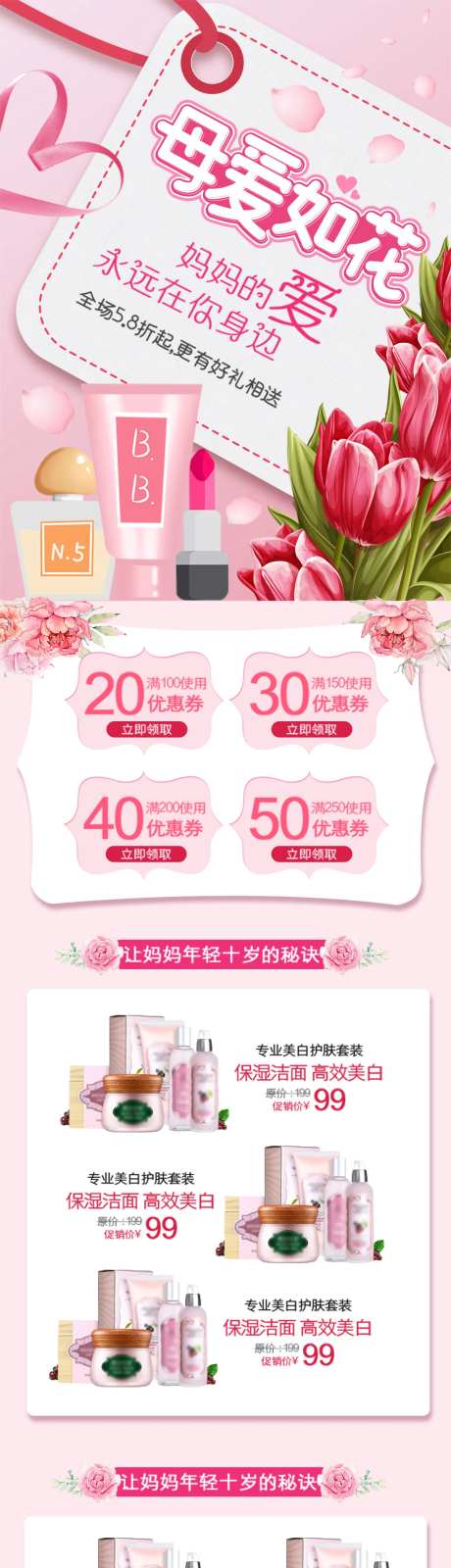 粉色母亲节护肤化妆品手机端首页模板-采灵感-https://www.cailinggan.com/