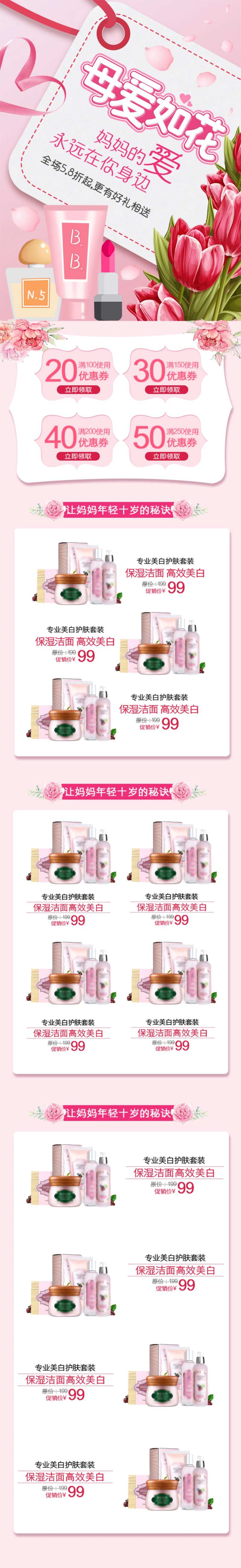 粉色母亲节护肤化妆品手机端首页模板-采灵感-cailinggan.com