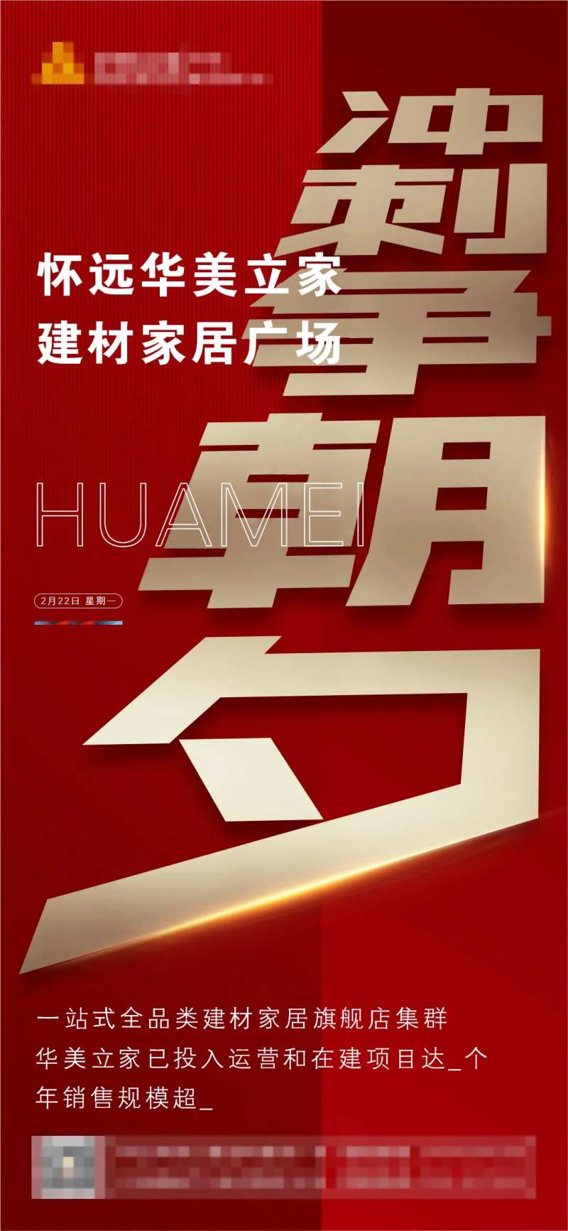 冲刺争朝夕海报-采灵感-cailinggan.com