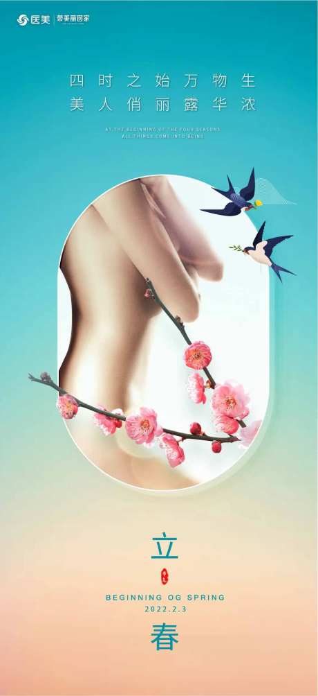 医美塑形春天-采灵感-https://www.cailinggan.com/