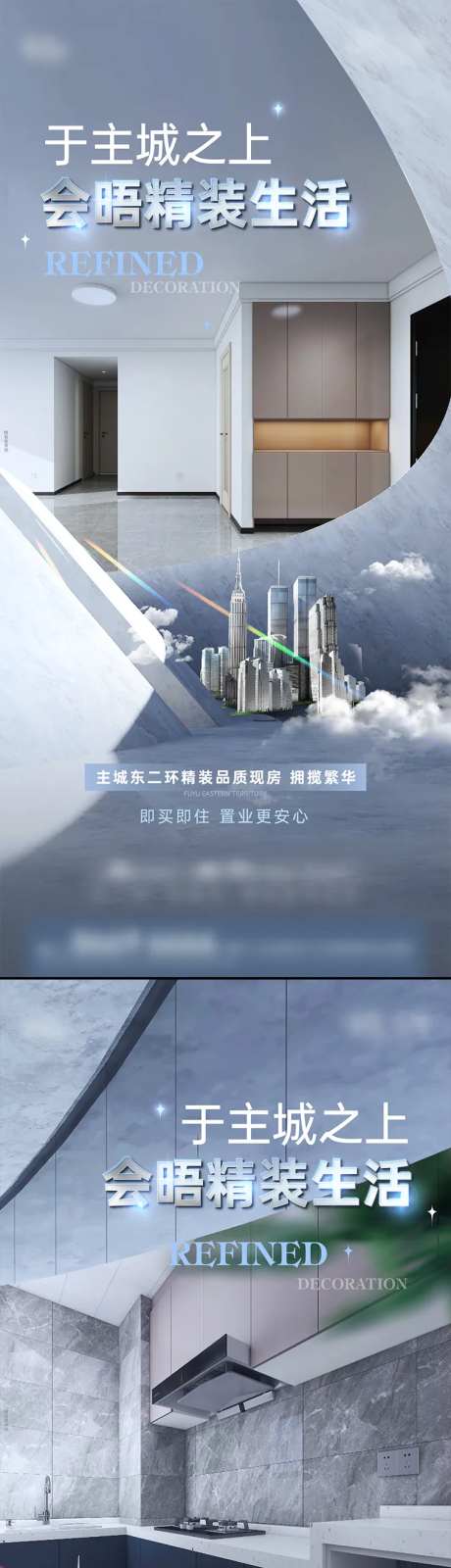 精装现房价值点海报-采灵感-https://www.cailinggan.com/