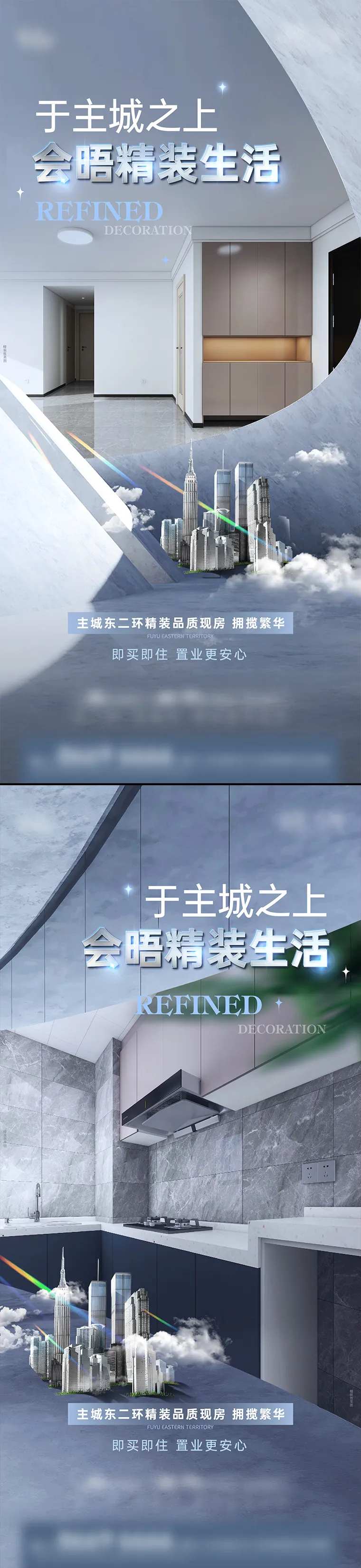 精装现房价值点海报-采灵感-cailinggan.com