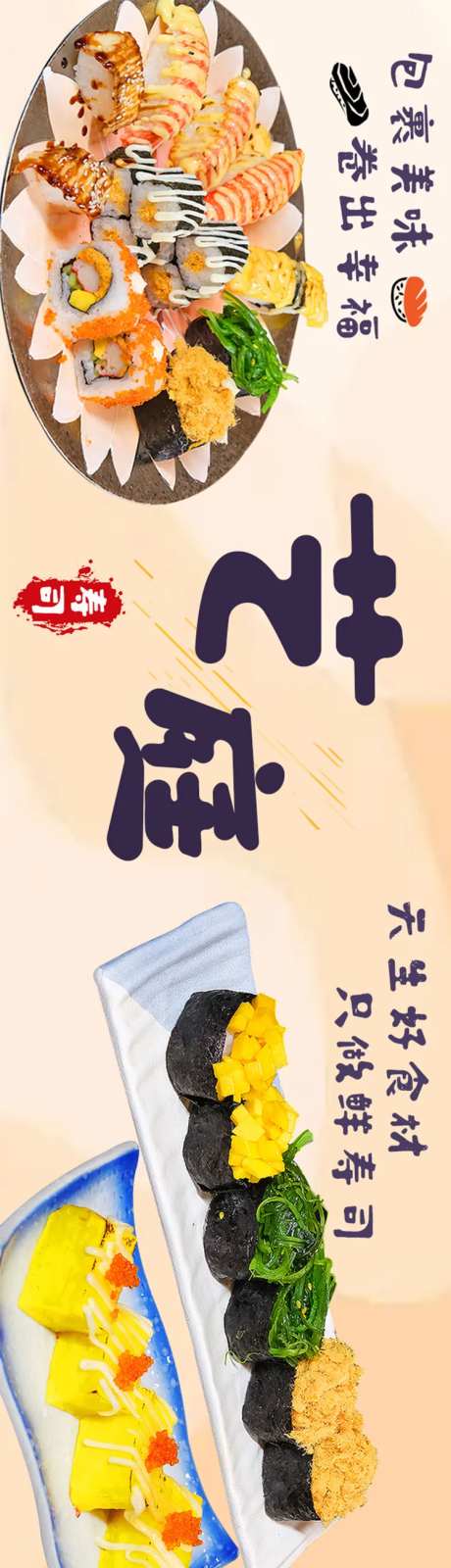 大众点评寿司五连图长图海报-采灵感-https://www.cailinggan.com/