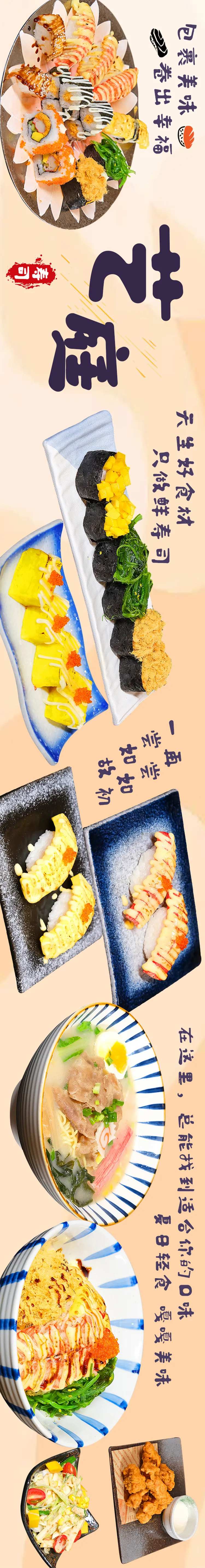 大众点评寿司五连图长图海报-采灵感-cailinggan.com