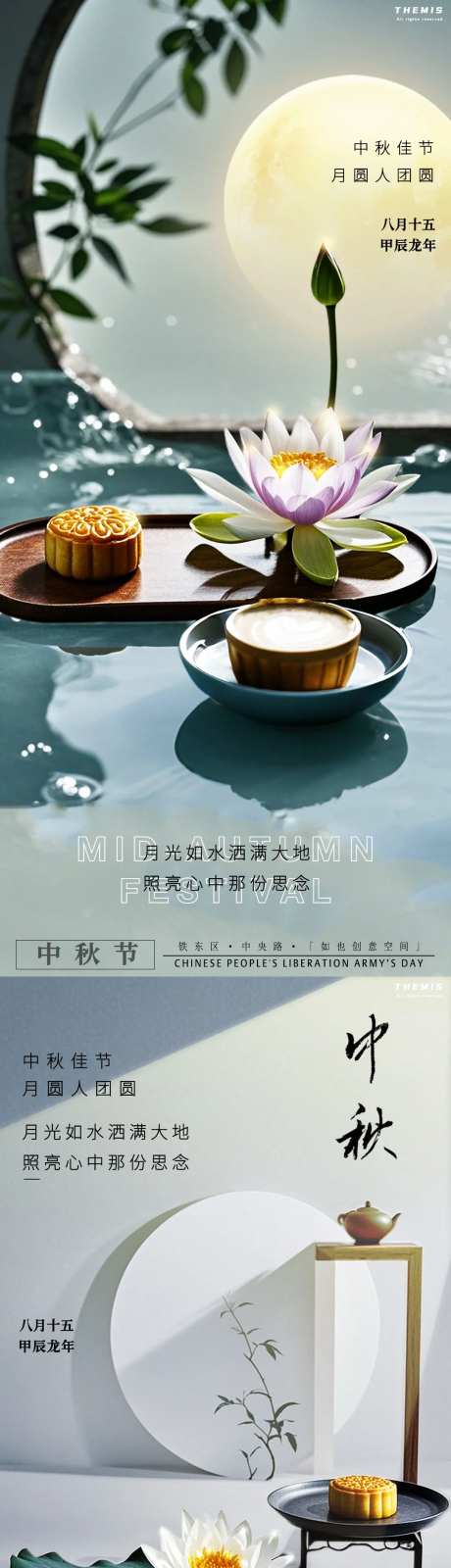 中秋禅意地产系列海报-采灵感-https://www.cailinggan.com/