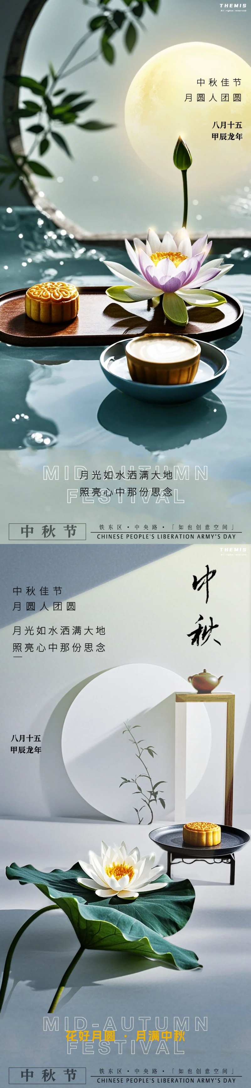 中秋禅意地产系列海报-采灵感-cailinggan.com