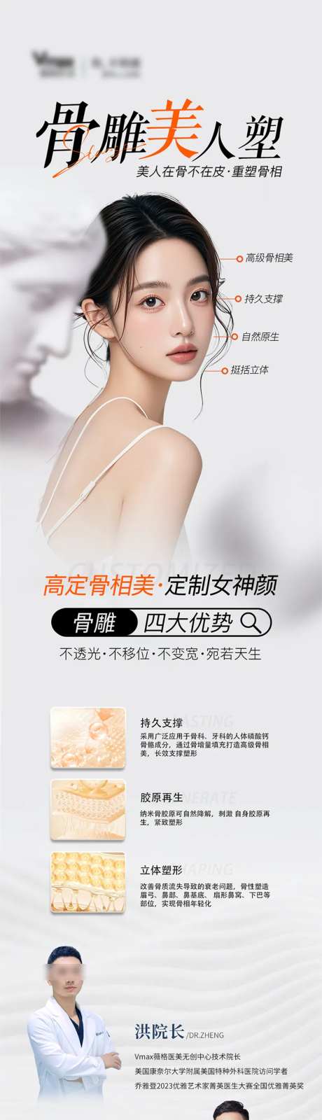 骨雕艾塑菲医美整形宣传海报 -采灵感-https://www.cailinggan.com/