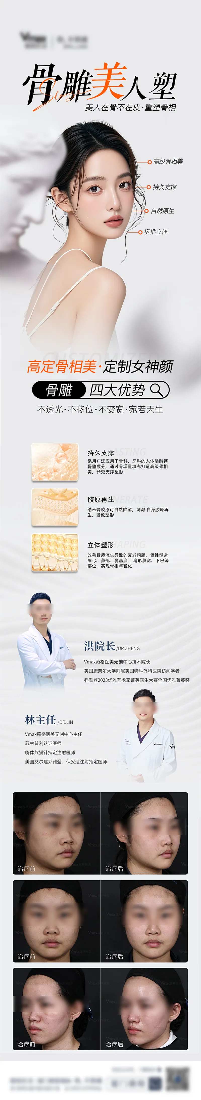 骨雕艾塑菲医美整形宣传海报 -采灵感-cailinggan.com