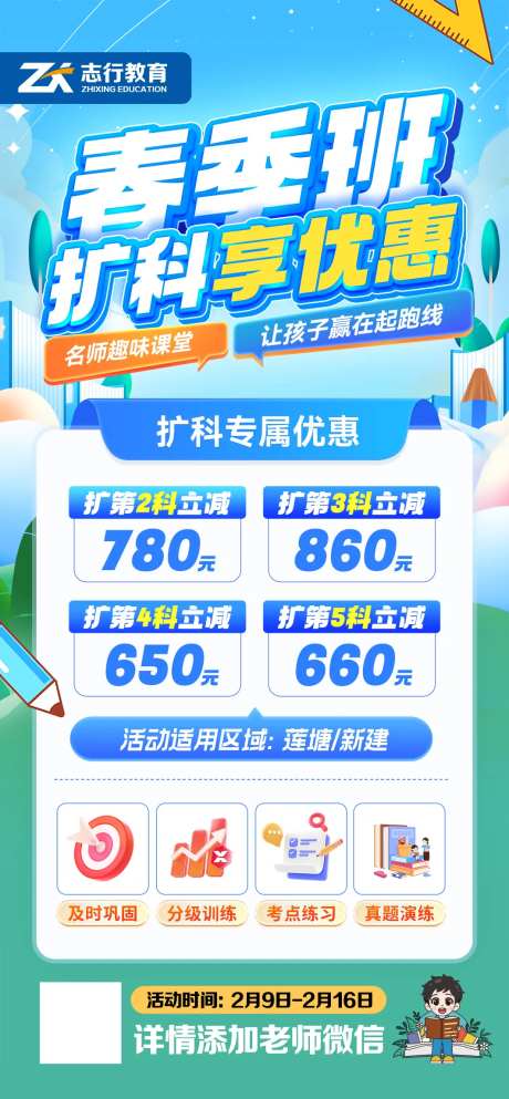 培训班春季招生海报-采灵感-https://www.cailinggan.com/