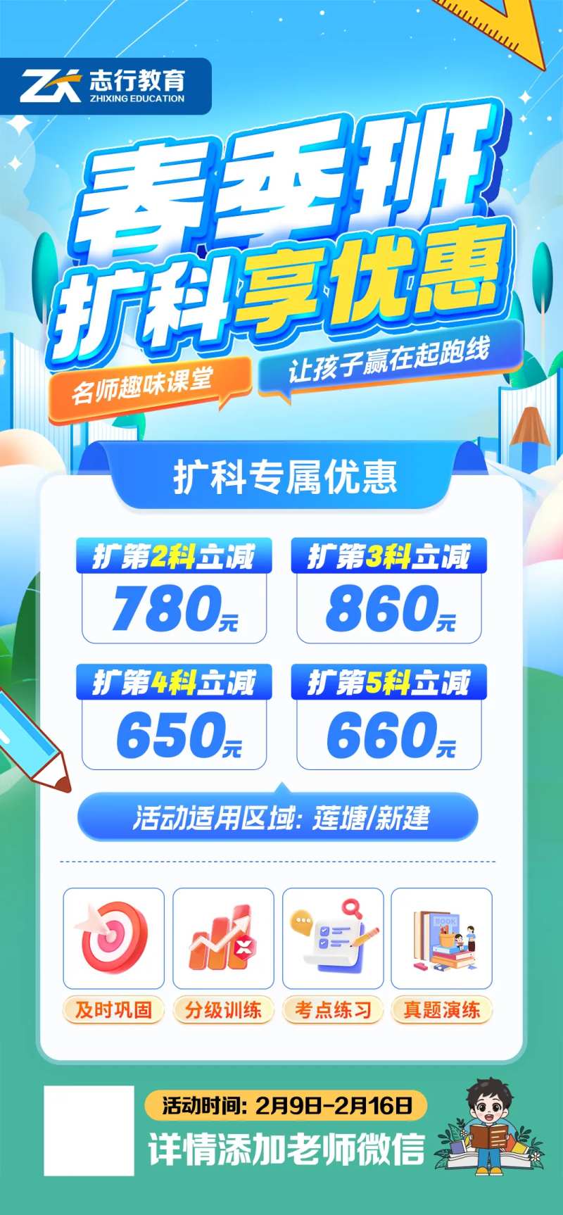 培训班春季招生海报-采灵感-cailinggan.com