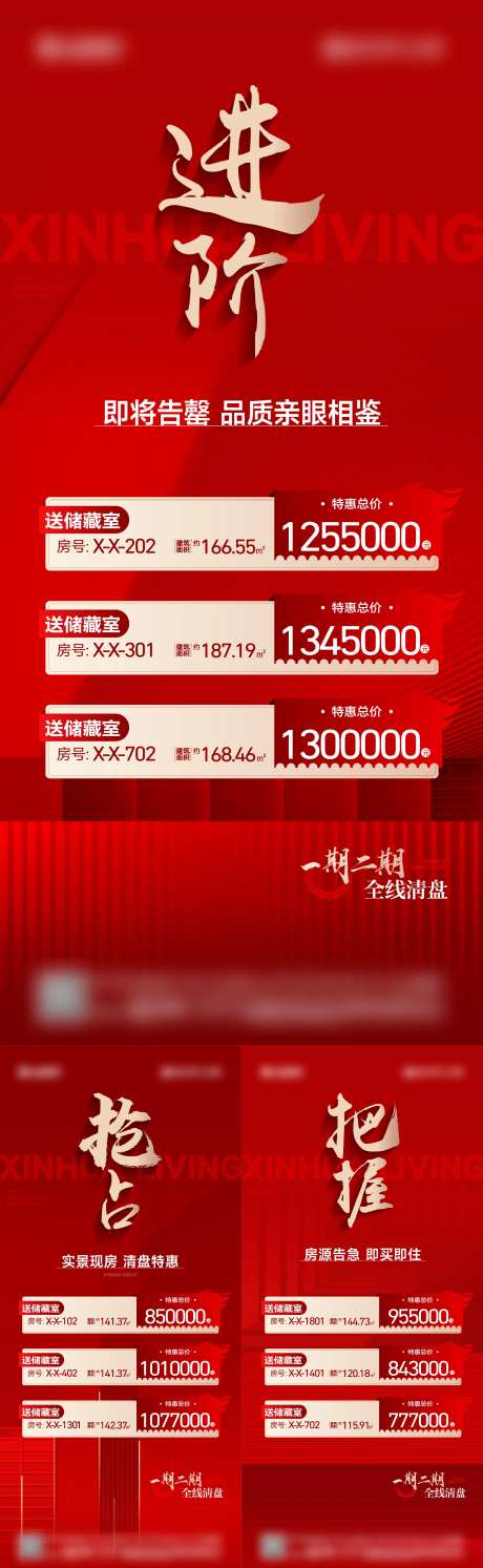 地产特价房源海报-采灵感-https://www.cailinggan.com/