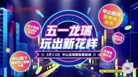 服装城促销背景板-采灵感-https://www.cailinggan.com/