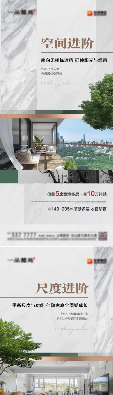 地产进阶价值海报-采灵感-https://www.cailinggan.com/