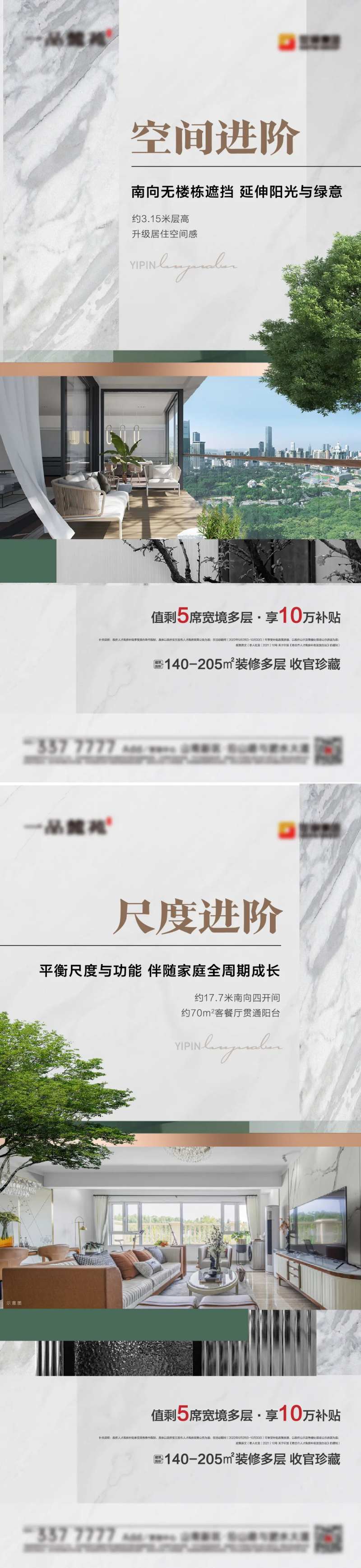 地产进阶价值海报-采灵感-cailinggan.com