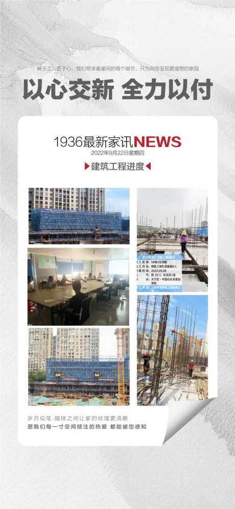 地产工程进度实时播报海报-采灵感-https://www.cailinggan.com/