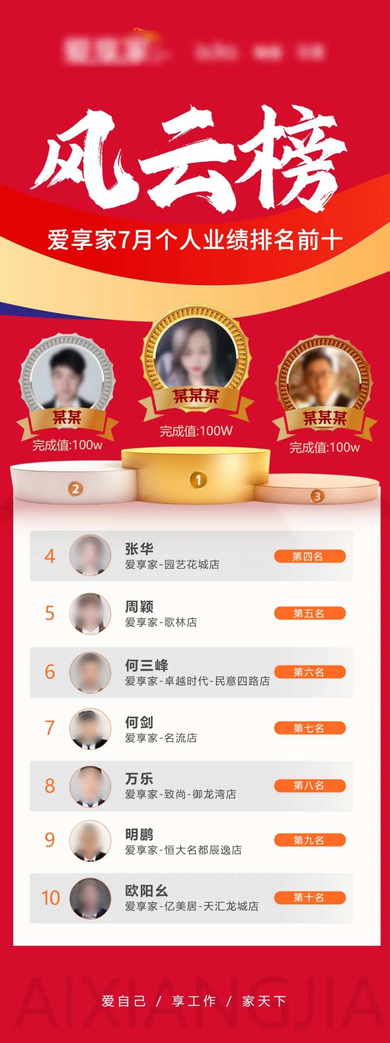 团队排名海报-采灵感-cailinggan.com