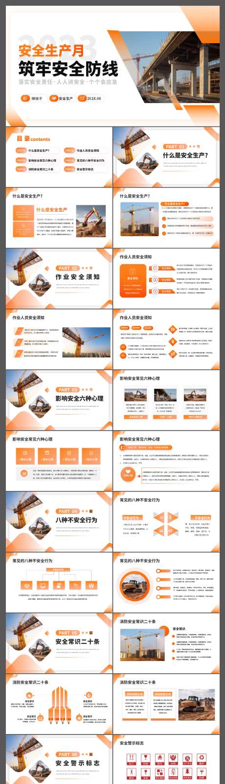 2023年安全生产月活动宣传PPT-采灵感-https://www.cailinggan.com/