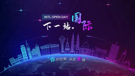 国际开放日城市线条科技炫酷主KV-采灵感-https://www.cailinggan.com/
