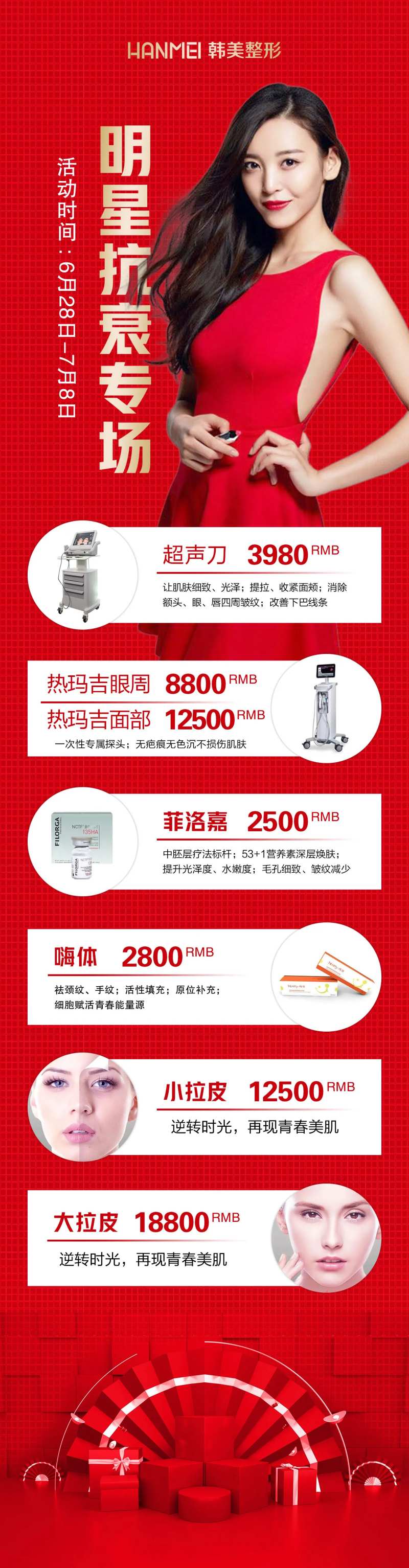 医美整形美容明星抗衰专场海报-采灵感-cailinggan.com