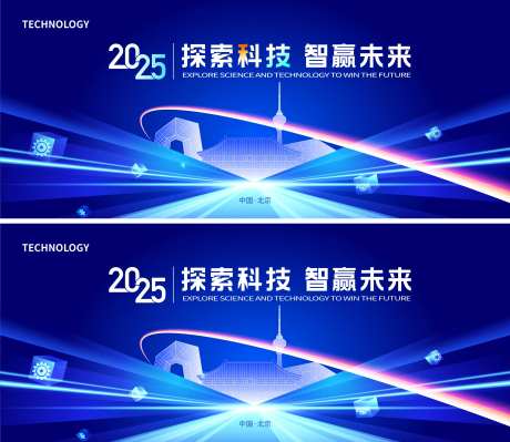 科技智能论坛会议主视觉-采灵感-cailinggan.com