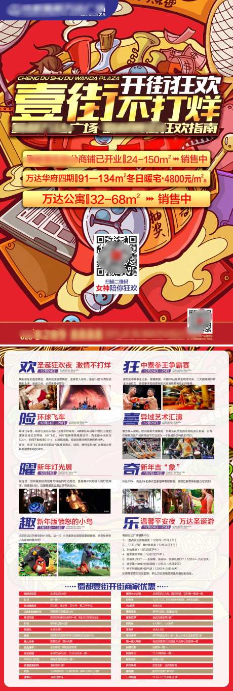 房地产商铺招商租售DM单页-采灵感-https://www.cailinggan.com/