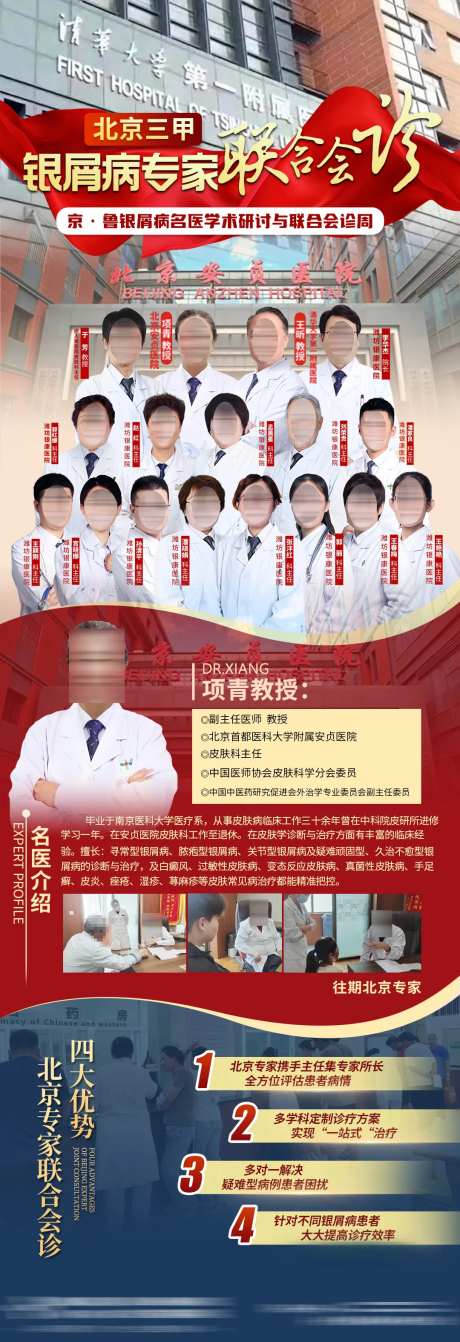 银屑病专家联合会诊海报长图-采灵感-https://www.cailinggan.com/