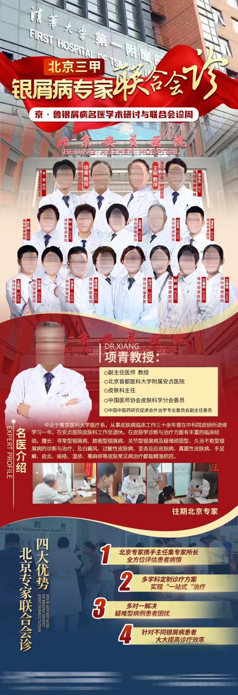 银屑病专家联合会诊海报长图-采灵感-cailinggan.com