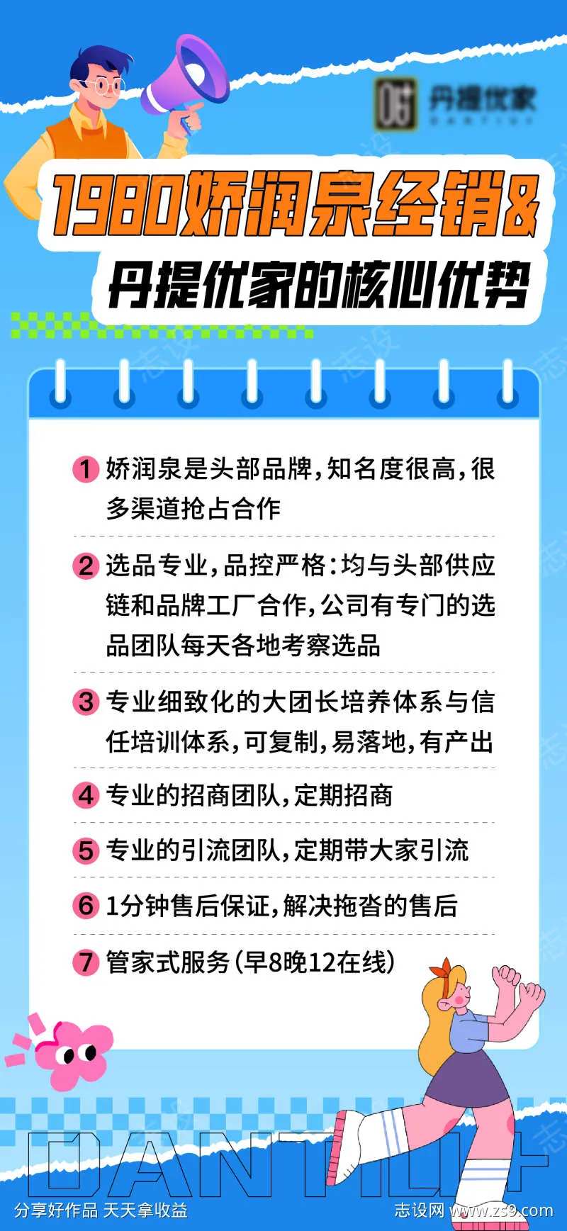 小知识问答海报-采灵感-cailinggan.com