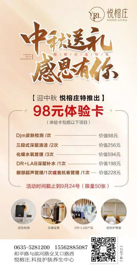 医美中秋活动海报-采灵感-https://www.cailinggan.com/