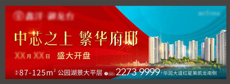 房地产开盘红蓝色展板-采灵感-cailinggan.com