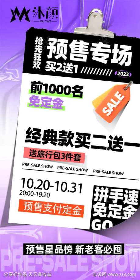 双11预售开启活动海报-采灵感-https://www.cailinggan.com/