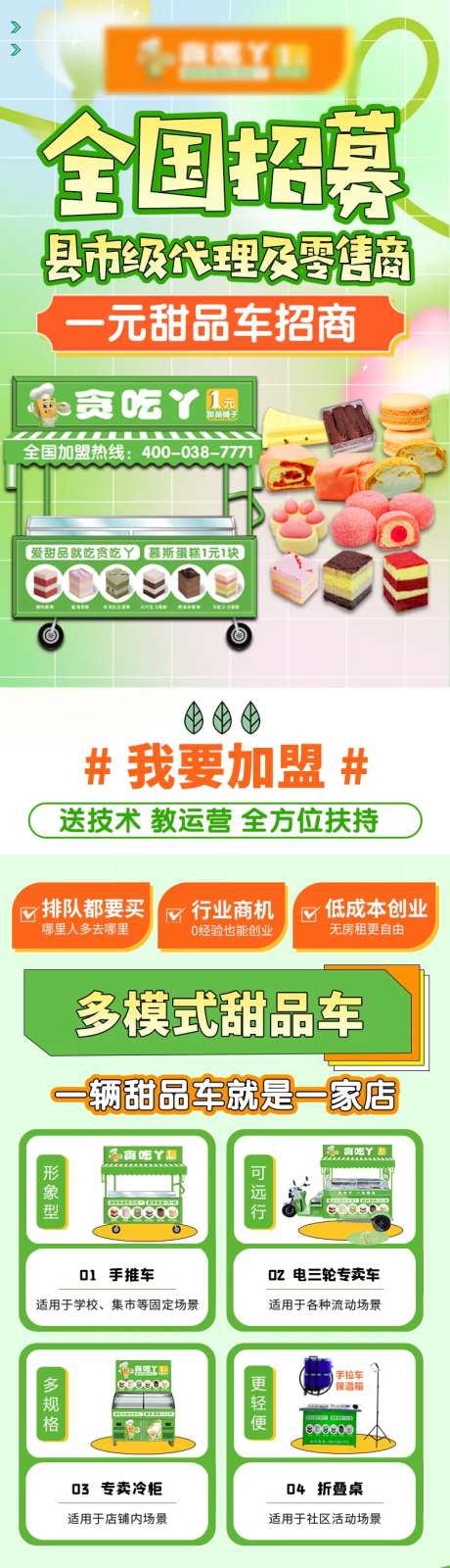 美食餐饮小吃招商加盟长图海报-采灵感-https://www.cailinggan.com/