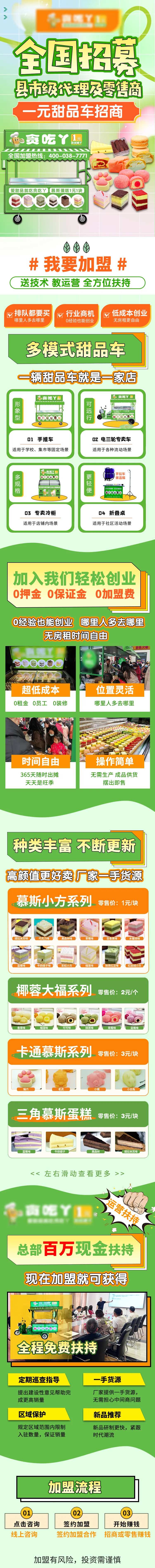 美食餐饮小吃招商加盟长图海报-采灵感-cailinggan.com