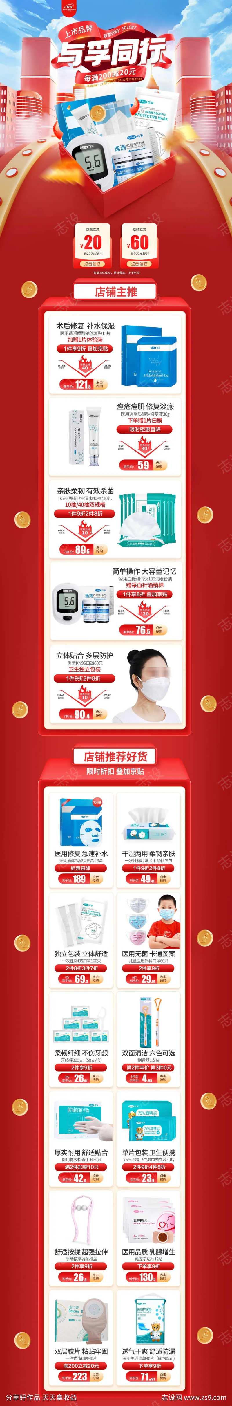 电商双12红色店庆首页健康节-采灵感-cailinggan.com