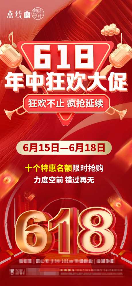 地产618年中狂欢活动海报-采灵感-https://www.cailinggan.com/
