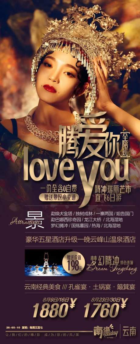 云南腾冲旅游广告-疼爱你-采灵感-https://www.cailinggan.com/