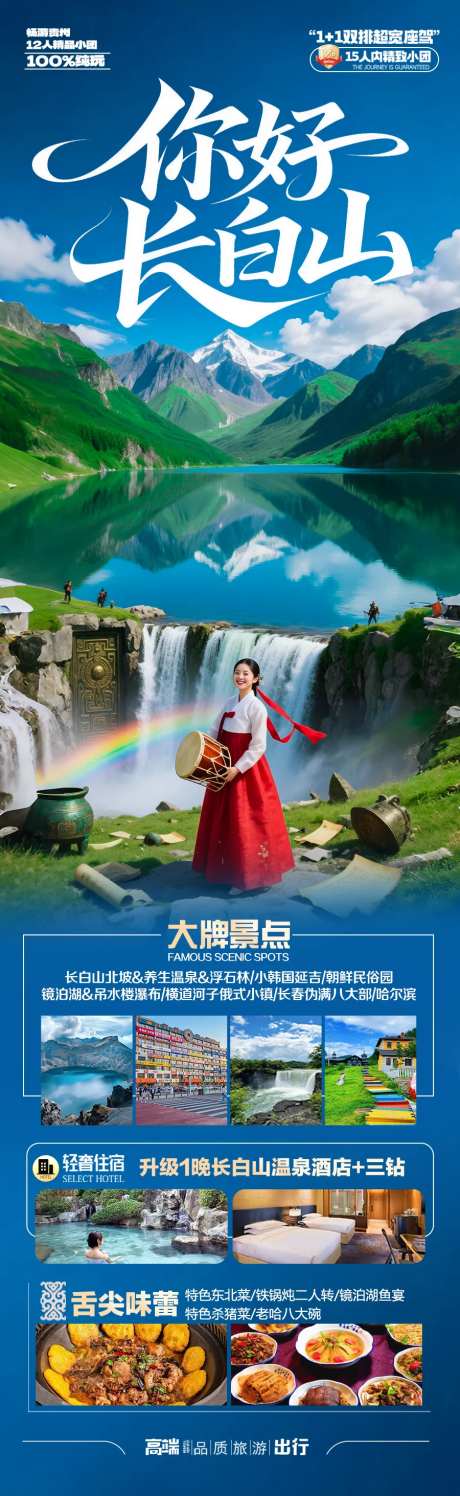 长白山旅游海报东北草原盗墓笔记-采灵感-https://www.cailinggan.com/