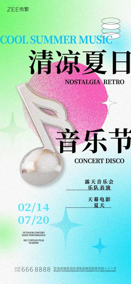 清凉音乐节-采灵感-https://www.cailinggan.com/