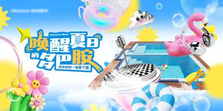 夏日多巴胺活动背景板-采灵感-https://www.cailinggan.com/