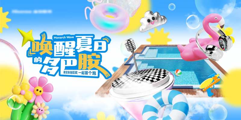 夏日多巴胺活动背景板-采灵感-cailinggan.com