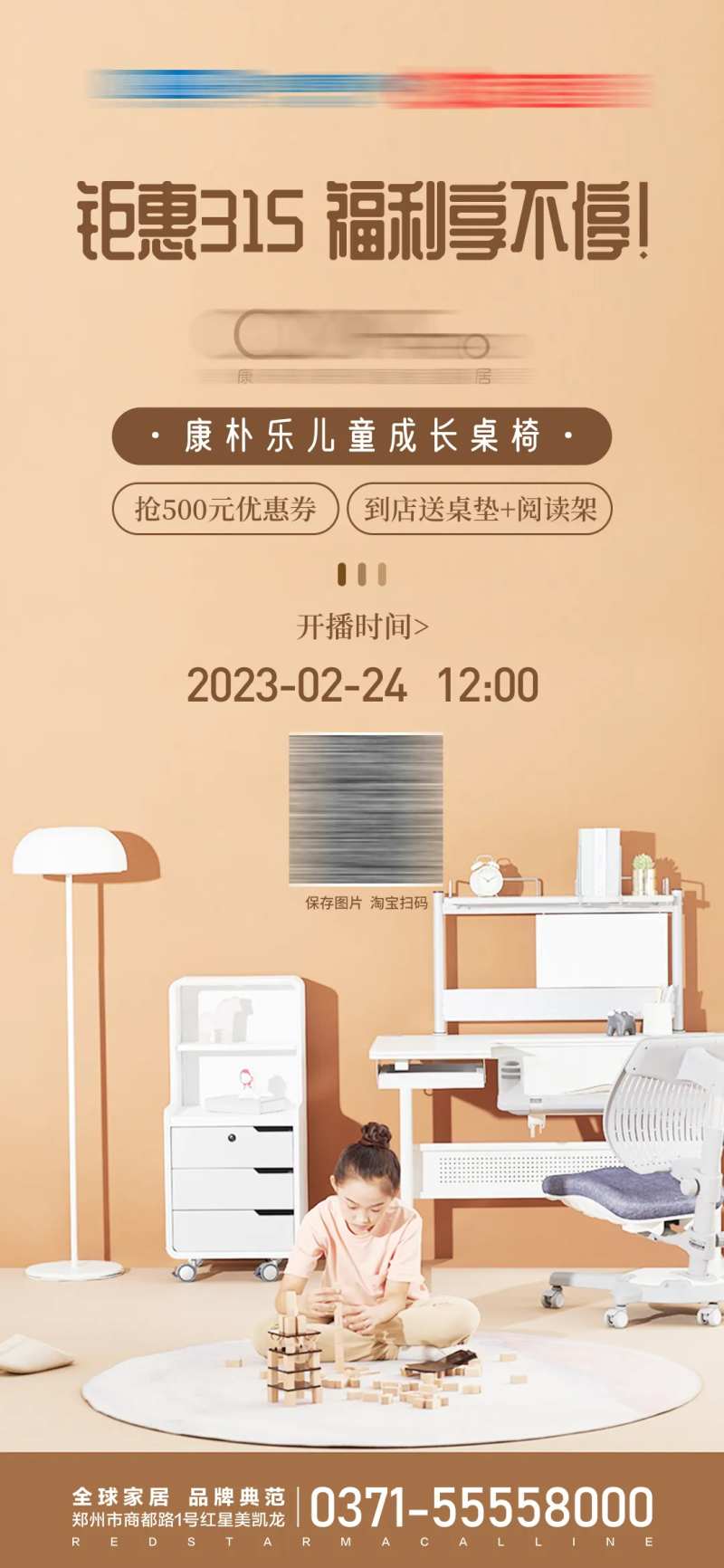 家居爆款海报-采灵感-cailinggan.com