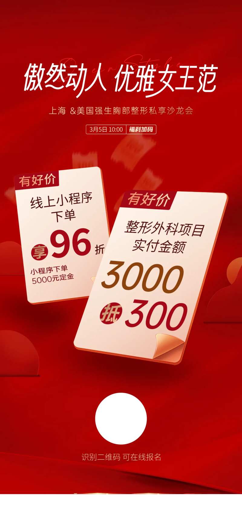 隆胸活动海报-采灵感-cailinggan.com