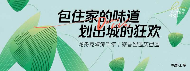 端午味道背景板-采灵感-cailinggan.com