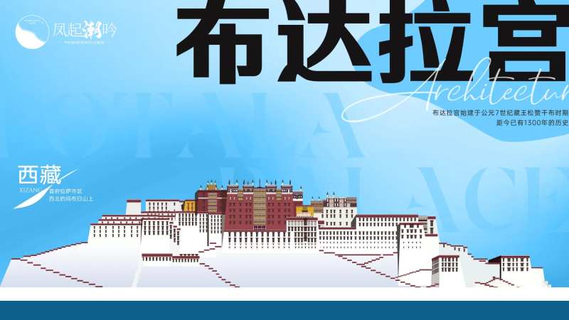 西藏布达拉宫建筑主画面-采灵感-cailinggan.com