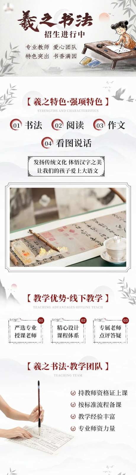 书法毛笔艺术招生教育培训长图-采灵感-https://www.cailinggan.com/