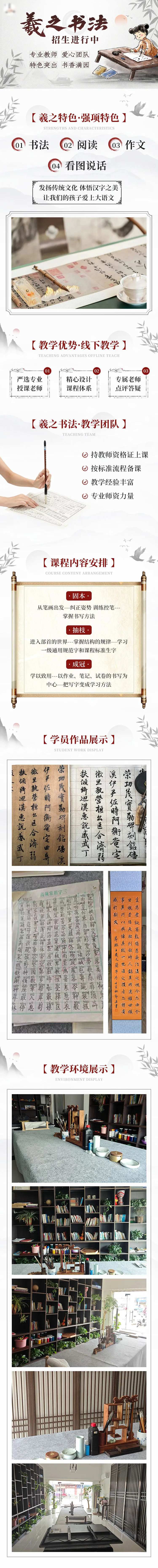书法毛笔艺术招生教育培训长图-采灵感-cailinggan.com