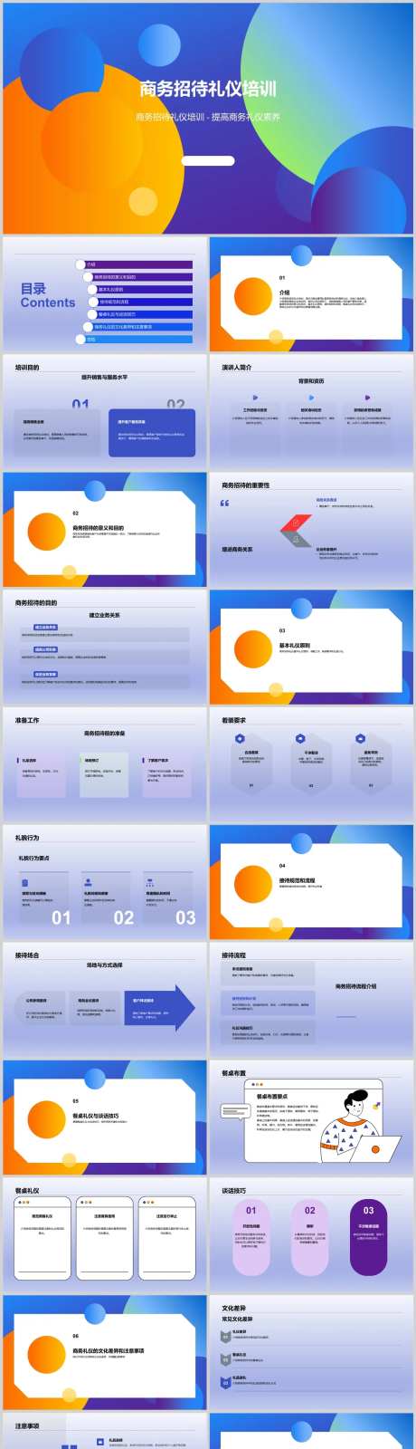 商务招待礼仪培训PPT模板-采灵感-https://www.cailinggan.com/